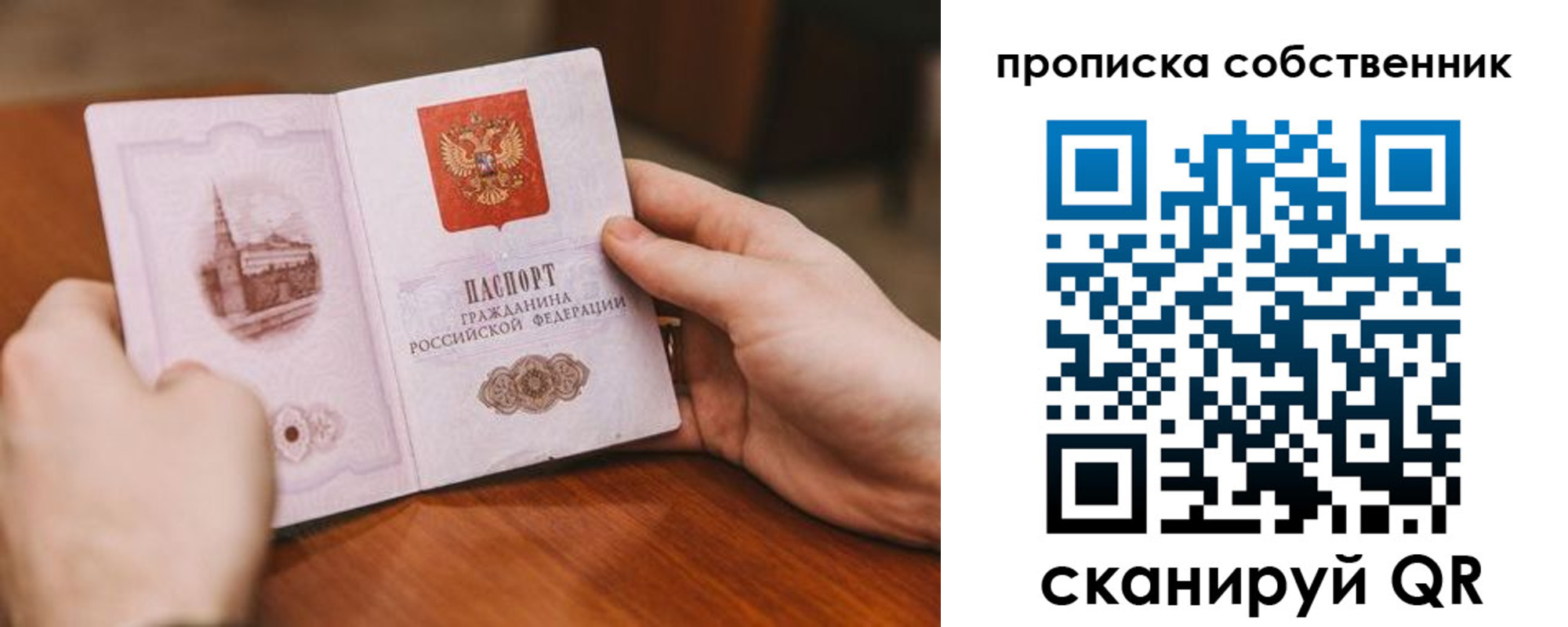 временная регистрация в квартире в Свирске