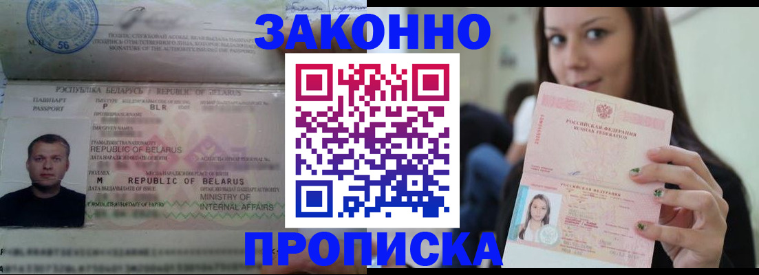 временная регистрация надежно в Свирске
