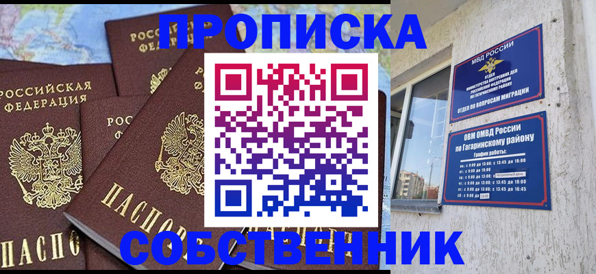 прописка от собственника в Свирске